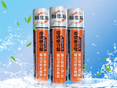 聚乙烯丙（涤）纶高分子防水卷材